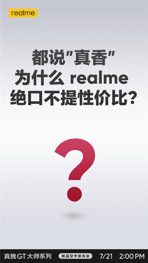 realme真我GT大師系列現(xiàn)在有多火？網(wǎng)友表示“質(zhì)在必得”