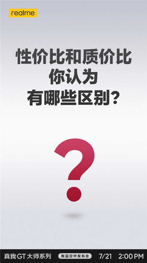 realme真我GT大師系列現(xiàn)在有多火？網(wǎng)友表示“質(zhì)在必得”