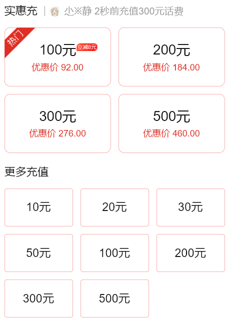 微眾銀行小鵝花錢商城送福利，話費(fèi)充值低至92折