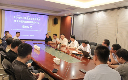 清華大學(xué)無(wú)錫應(yīng)用技術(shù)研究院體育物聯(lián)網(wǎng)大數(shù)據(jù)研究中心正式揭牌
