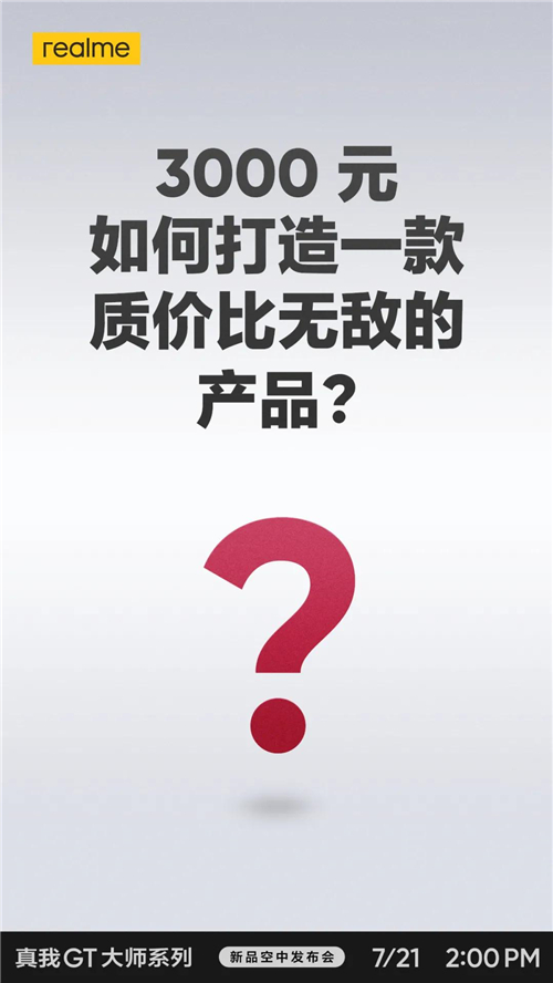 從「性價比」到「質(zhì)價比」，realme引領(lǐng)新的消費(fèi)變革