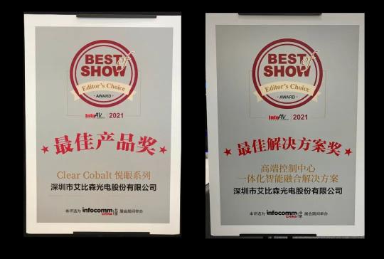 大屏就用艾比森！北京InfoComm China 盛大開幕