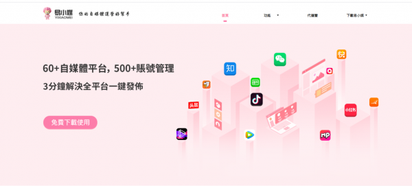 易小媒自媒體發(fā)送系統(tǒng)，企業(yè)自媒體運營的好幫手