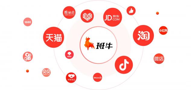 班牛完成超1億元A輪融資，打造電商數(shù)智化服務(wù)升級路徑