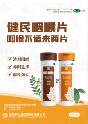慢性咽炎要“綜合治理”，健民咽喉片幫大忙！