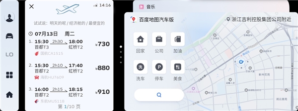 億咖通科技賦能星越L智能座艙吉利銀河OS，構(gòu)建吉利全車智能控制中心