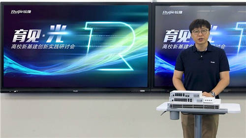 當(dāng)“教育信息化”遇見“光”，高校校園網(wǎng)建設(shè)新選擇