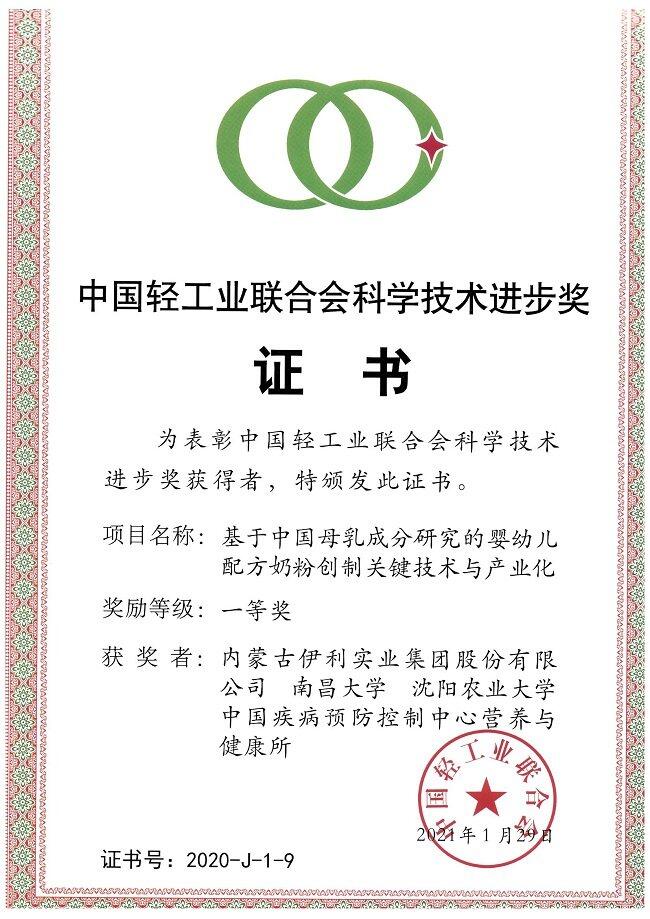 中國輕工聯(lián)最高級(jí)別 “榮譽(yù)勛章”揭曉！伊利金領(lǐng)冠聚焦科技前沿獲權(quán)威認(rèn)可