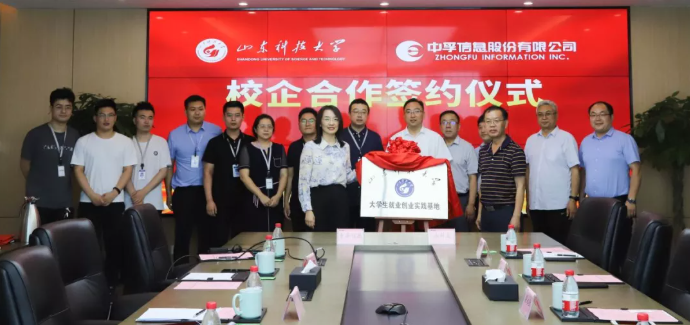 探索多維合作，中孚信息與山東科技大學(xué)達成校企合作