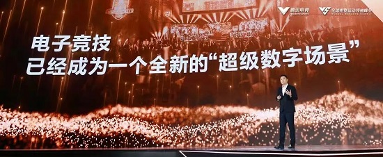專訪馬曉軼：超級(jí)數(shù)字場(chǎng)景，與騰訊電競(jìng)產(chǎn)業(yè)的未來(lái)觀