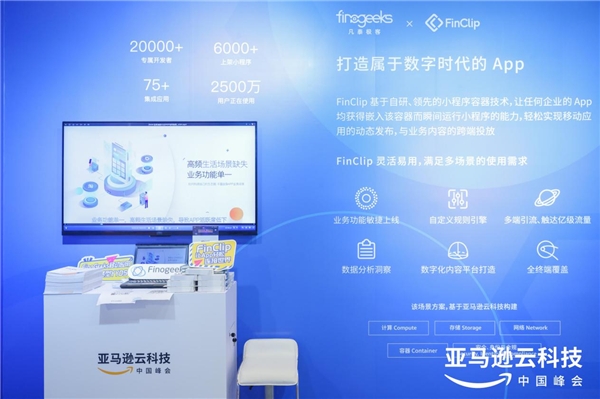 凡泰極客攜手亞馬遜云，共建后移動(dòng)應(yīng)用時(shí)代云上新格局
