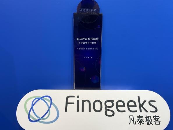 凡泰極客攜手亞馬遜云，共建后移動(dòng)應(yīng)用時(shí)代云上新格局