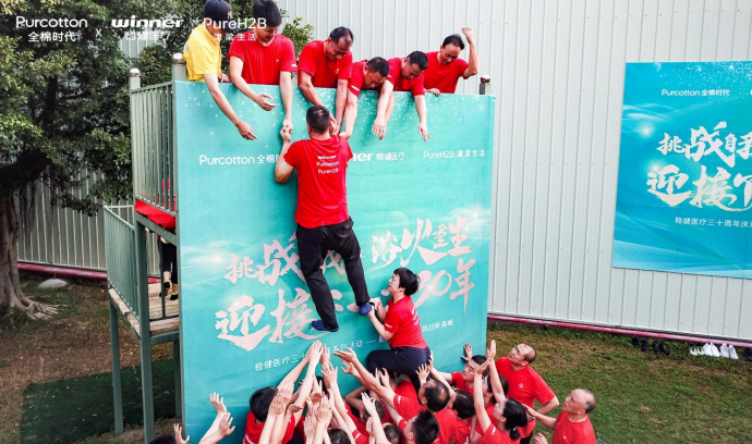 津梁生活攜手穩(wěn)健醫(yī)療開(kāi)啟健康新未來(lái)，全員翻越畢業(yè)高墻