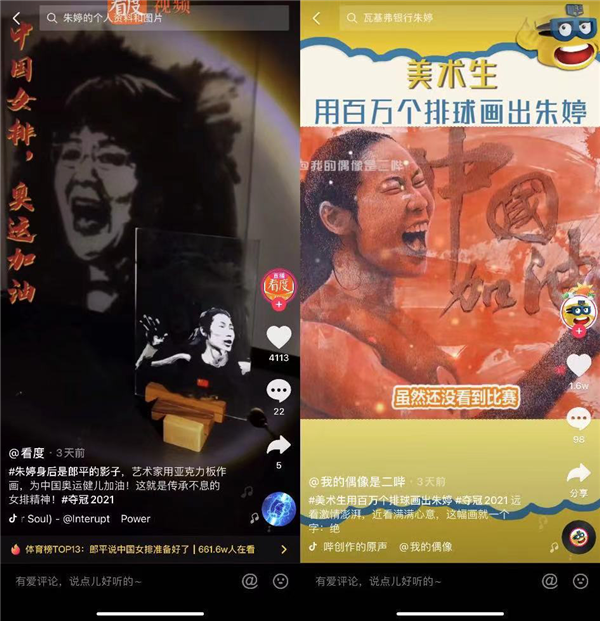 「冠軍駕到」為中國隊打call應(yīng)援！劉建宏等知名大V抖音直播陪你一起聊開幕式