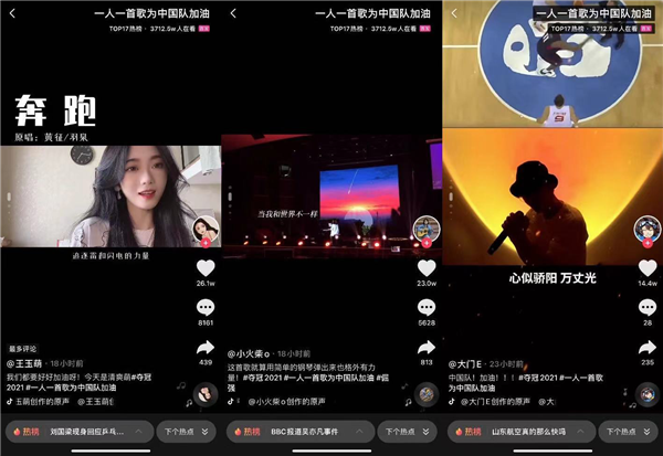 「冠軍駕到」為中國隊打call應(yīng)援！劉建宏等知名大V抖音直播陪你一起聊開幕式