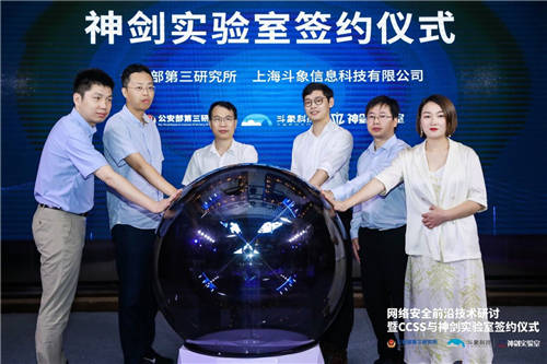 公安部第三研究所與斗象科技聯(lián)合成立“神劍實(shí)驗室”