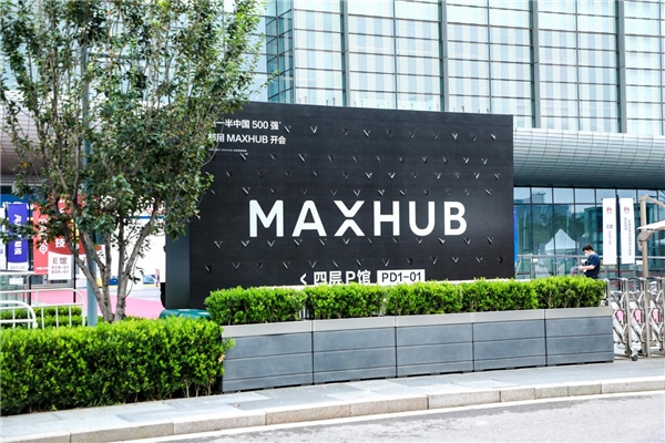 北京InfoComm 2021回顧，超人氣MAXHUB展臺盤點(diǎn)
