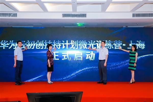 華為云啟動初創(chuàng)扶持計劃，賦能初創(chuàng)企業(yè)加速成長