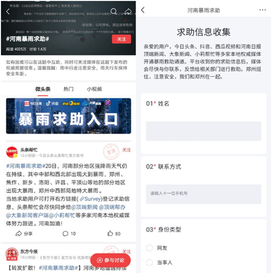 鄭州一家四口失聯(lián)，今日頭條“暴雨緊急尋人”服務(wù)4小時幫找回