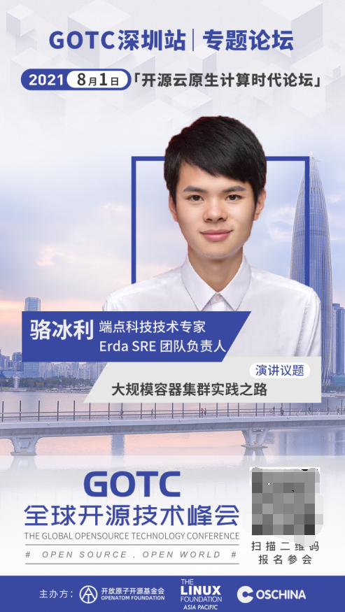 助力企業(yè)擁抱云原生，端點(diǎn)科技攜出席全球開源技術(shù)峰會 GOTC 深圳站