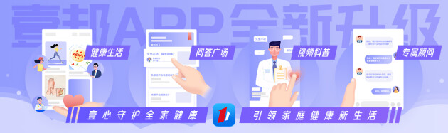 壹健康A(chǔ)PP壹邦全面升級(jí)，打造360°環(huán)繞的健康家庭生活