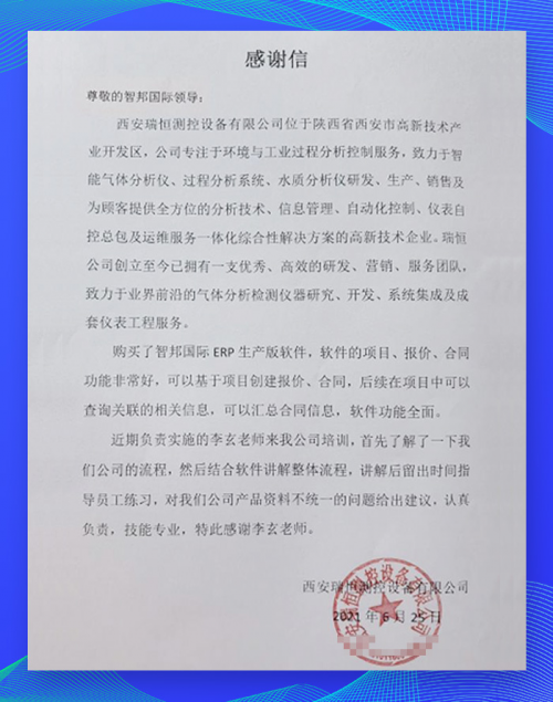 智邦國際erp系統(tǒng)成功案例：瑞恒測控設備：業(yè)務全程在線，業(yè)績增長無憂