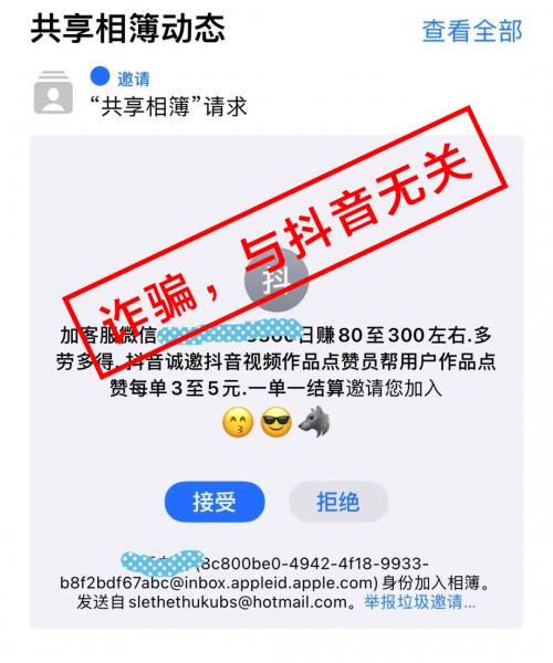抖音官方解析“刷單詐騙”：抖音不招“點贊員”，封禁相關(guān)帳號超40萬個