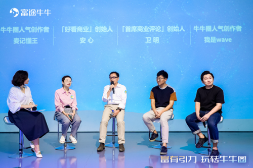 “打造優(yōu)質(zhì)內(nèi)容，共創(chuàng)內(nèi)容生態(tài)”：富途星牛計(jì)劃北京交流會(huì)圓滿(mǎn)落幕