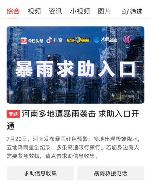 轉(zhuǎn)發(fā)擴(kuò)散！洪災(zāi)面前這些產(chǎn)品能幫大忙！