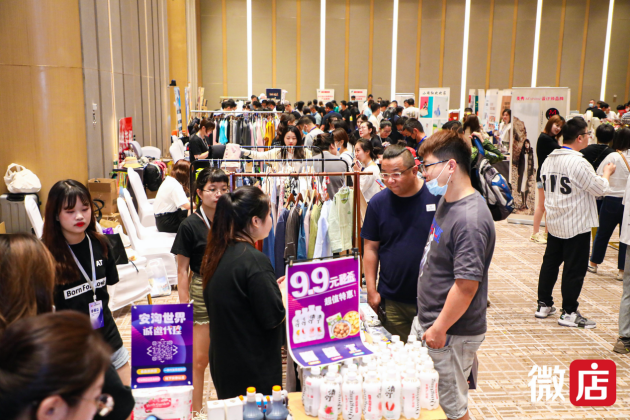 微店私域大咖資源對接會來到青島，品牌商和渠道商頻頻在這里握手