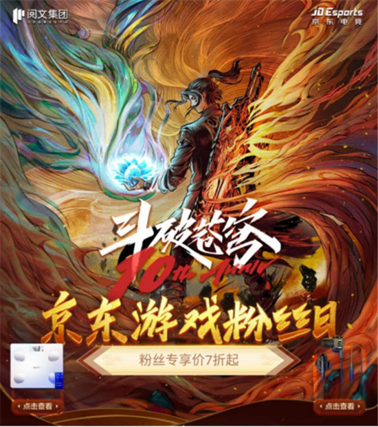 斗破蒼穹粉絲速來(lái)京東游戲粉絲日領(lǐng)驚喜！戴爾等爆款游戲本直降千元
