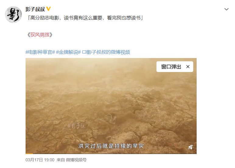 知識改變命運(yùn)，是演員辛巴主演的《馭風(fēng)男孩》帶給我們的啟示