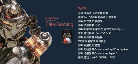 極致游戲體驗(yàn)的代言，驍龍Elite Gaming讓手機(jī)玩游戲有了更多可能