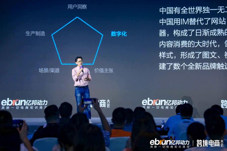 尋找關(guān)鍵點，億邦跨境電商大會品牌出海峰會召開