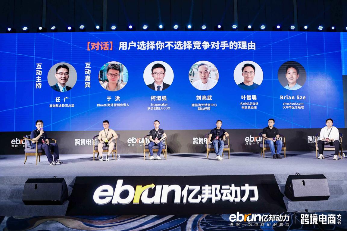 尋找關(guān)鍵點，億邦跨境電商大會品牌出海峰會召開