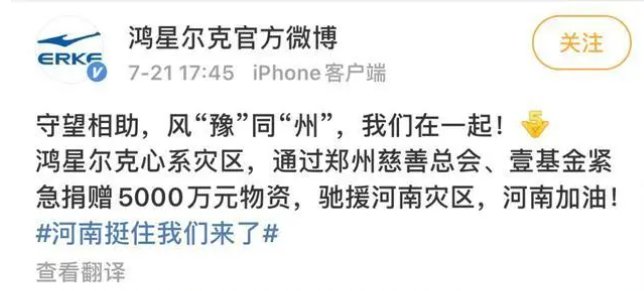 第一時間馳援河南，這些民族品牌值得尊敬！