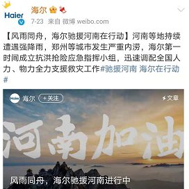 第一時間馳援河南，這些民族品牌值得尊敬！