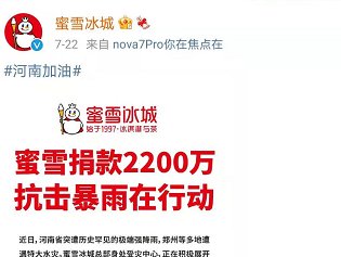 第一時間馳援河南，這些民族品牌值得尊敬！