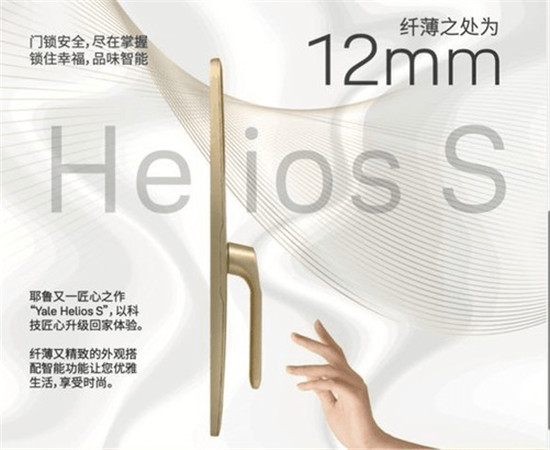耶魯智能鎖攜Helios S亮相家博會(huì) 引領(lǐng)智能家居新體驗(yàn)
