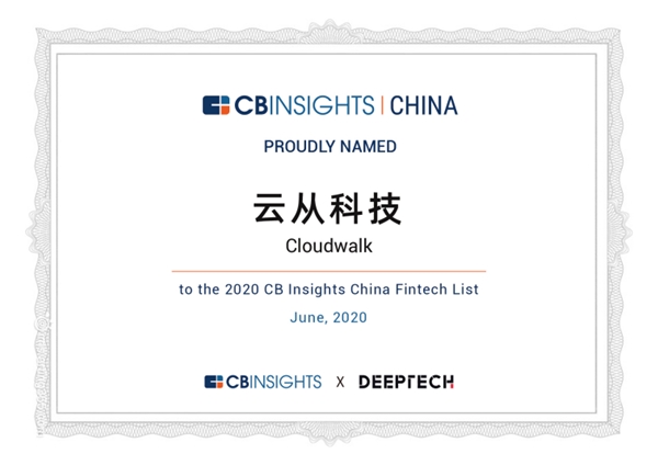 云從科技上榜CB Insights 50強金融科技企業(yè)