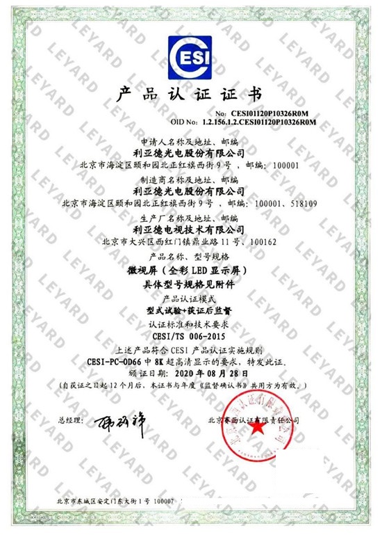 利亞德Micro LED超高顯示屏獲8K認(rèn)證，加快5G/8K商業(yè)化進(jìn)程