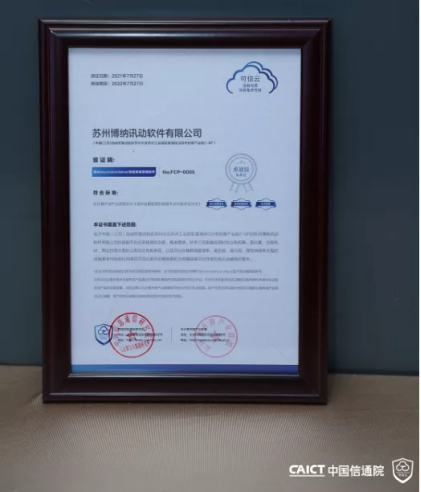 首批！BoCloud博云獲可信云?云原生最新評估結果最高等級認證