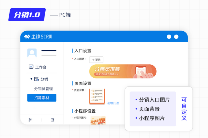 塵鋒 SCRM 上線分銷功能，助推社交生態(tài)營銷獲客升級(jí)