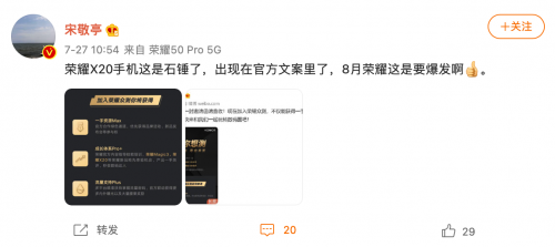 榮耀Magic 3發(fā)布會還有彩蛋？榮耀X20或同臺亮相