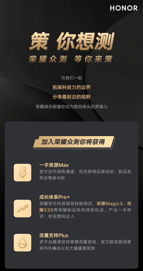 榮耀Magic 3發(fā)布會還有彩蛋？榮耀X20或同臺亮相