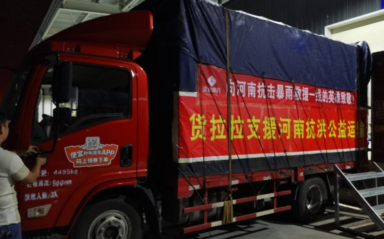 貨拉拉愛心救援 公益活動溫暖起航