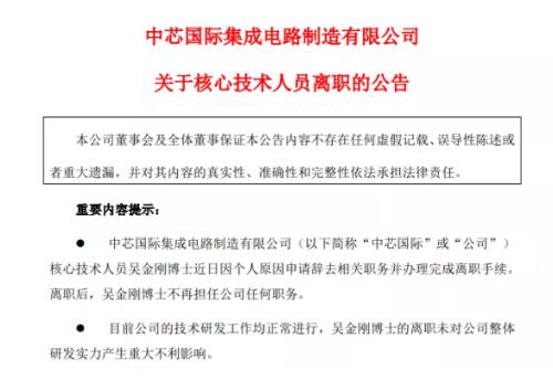 富途證券ESOP:身陷人才困境，中芯國際能否憑35億股權(quán)激勵突圍？