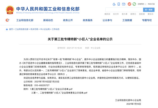 日志易獲選國(guó)家級(jí)專(zhuān)精特新“小巨人”企業(yè)，領(lǐng)航智能運(yùn)維，賦能信息安全