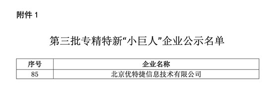 日志易獲選國(guó)家級(jí)專(zhuān)精特新“小巨人”企業(yè)，領(lǐng)航智能運(yùn)維，賦能信息安全