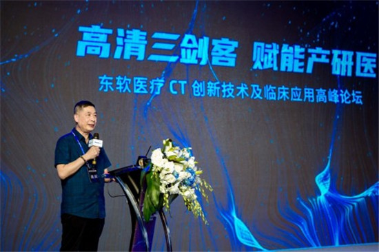 醫(yī)工協(xié)同再加速！東軟醫(yī)療CT創(chuàng)新高峰論壇“亮劍”廈門